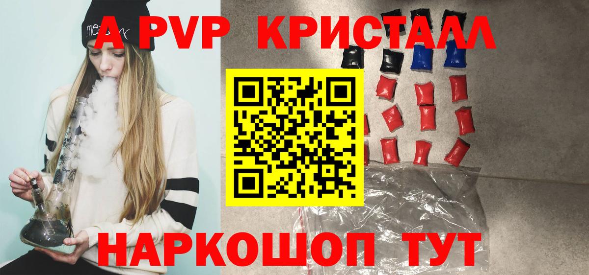 Реутов  A PVP Соль  магазин    Вход с VPN  Альфа ПВП VHQ  APVP Crystall 