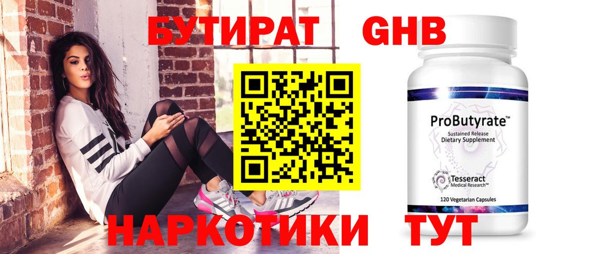 Бутират 99%  Вход с VPN  Бутират  Реутов 