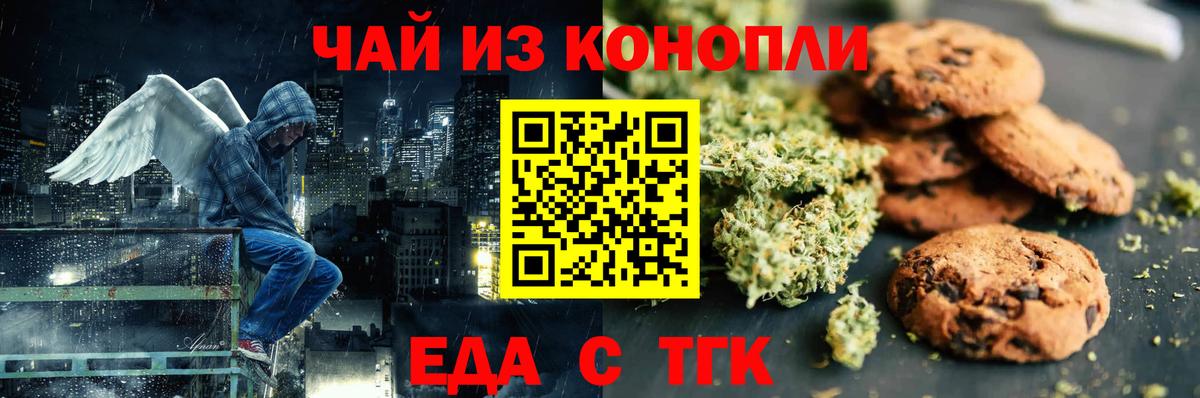 Еда ТГК марихуана Реутов