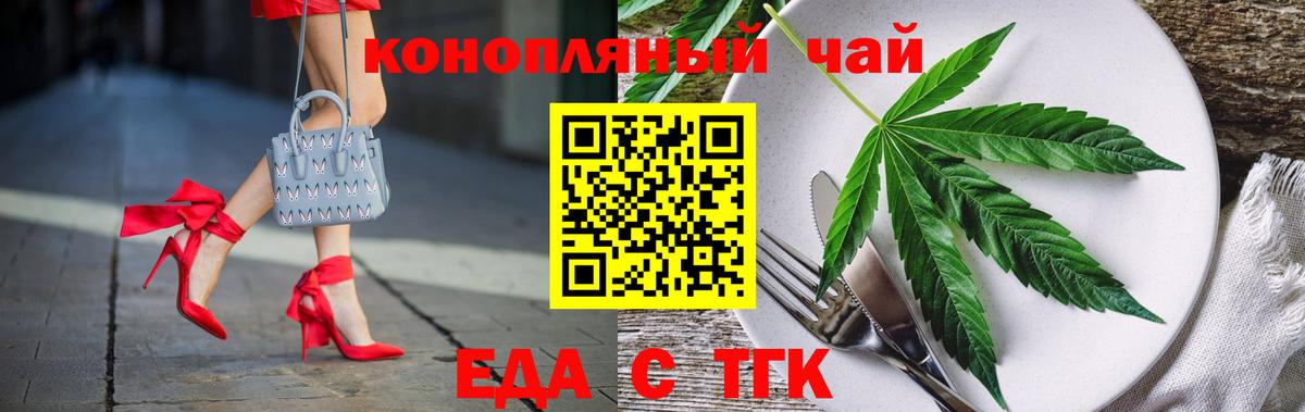 Еда ТГК конопля  Вход с VPN  Реутов 
