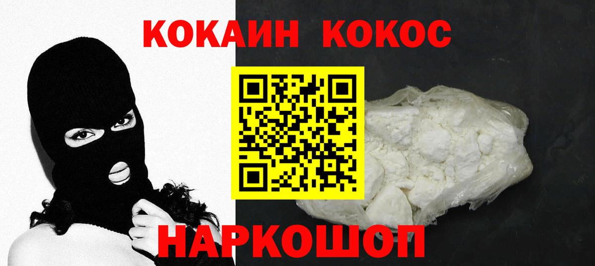 Реутов  Кокаин Колумбийский  КОКАИН 99%  Вход с VPN 