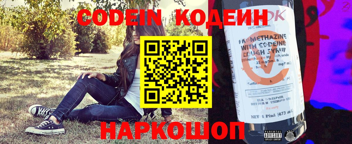 Codein Purple Drank  Вход с VPN  Реутов  Codein напиток Lean (лин) 
