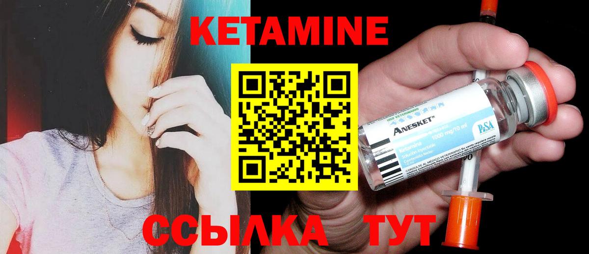 Кетамин VHQ Реутов